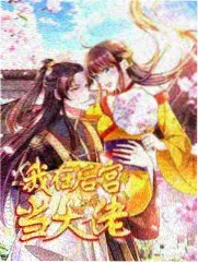 《夏日合宿计划》综艺封面